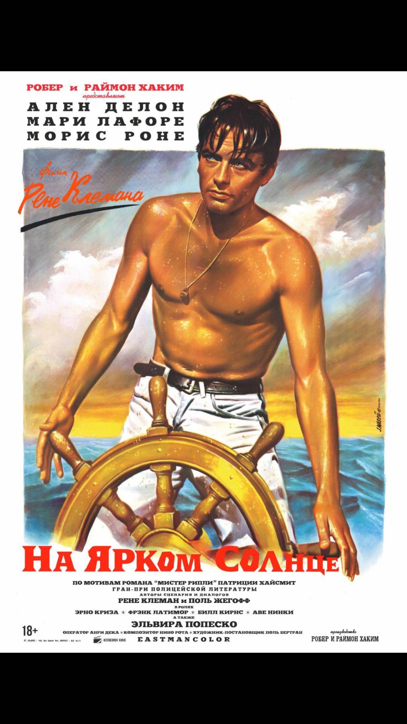 На ярком солнце