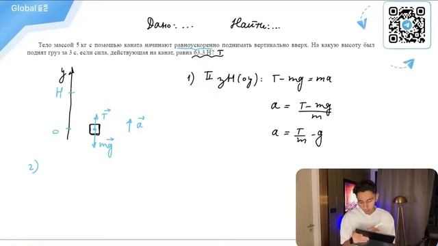 Тело массой 5 кг с помощью каната начинают равноускоренно поднимать вертикально вверх - №1058