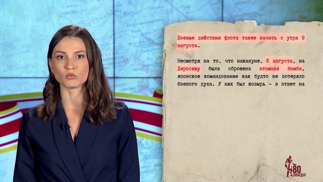 Советско-японская война на Дальнем Востоке: сводка событий к 7 августа