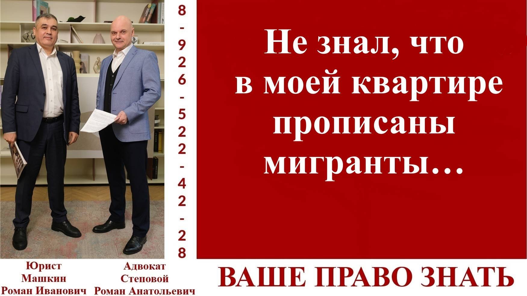 Не знал, что в моей квартире прописаны мигранты…