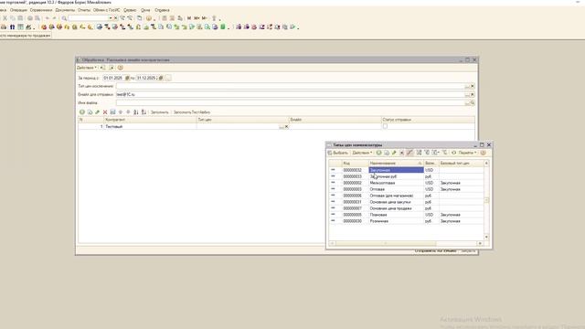 1С УТ 10.3 как легко разослать письма клиентам о повышении цен, Email рассылка