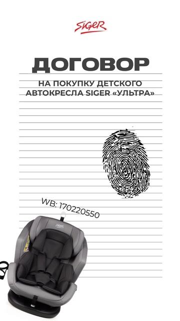 ДЕТСКОЕ БЕЗОПАСНОЕ АВТОКРЕСЛО SIGER В ТВОЕЙ МАШИНЕ