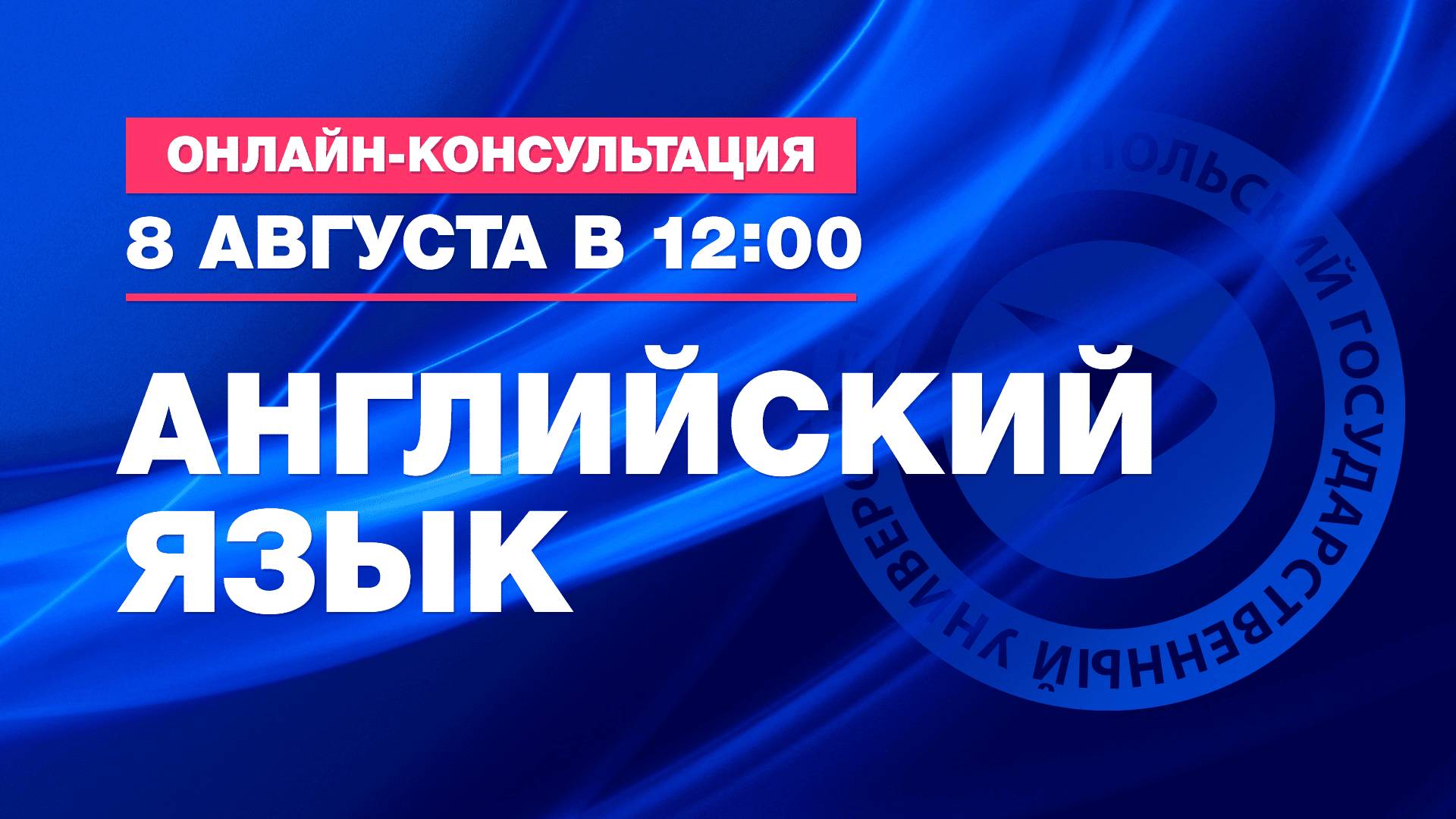 Онлайн-консультация. Английский язык для поступления в магистратуру