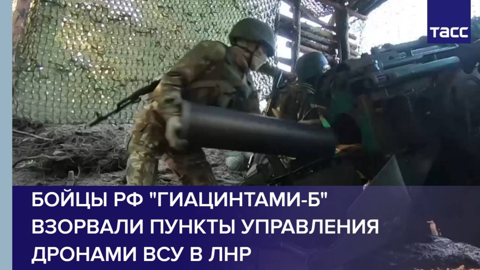Бойцы РФ "Гиацинтами-Б" взорвали пункты управления дронами ВСУ в ЛНР