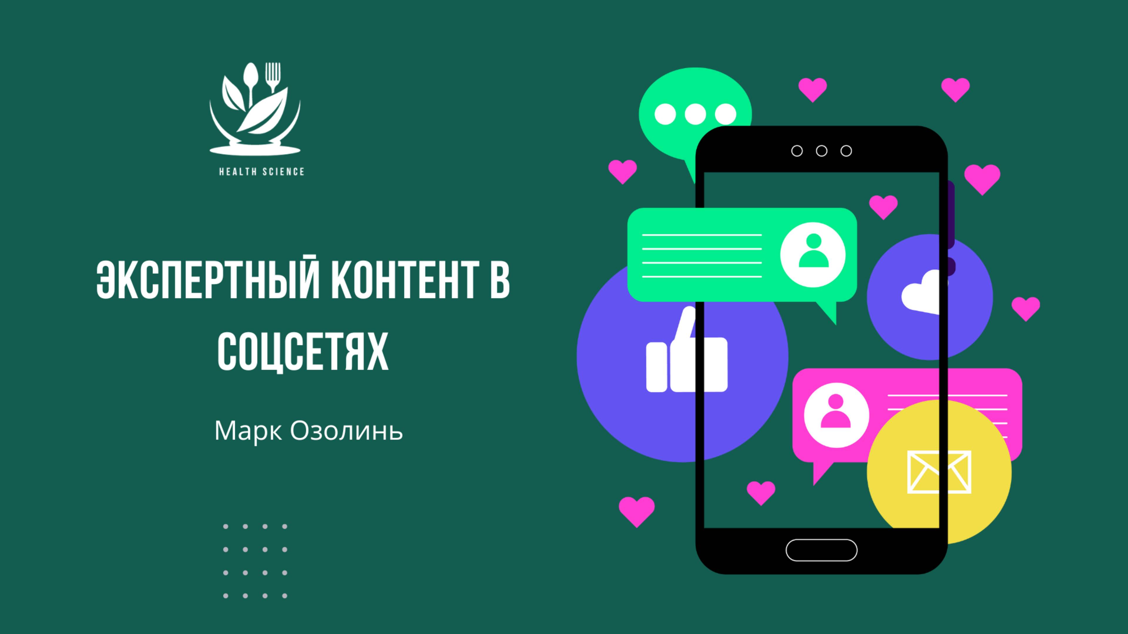 Контент в практике врача и нутрициолога