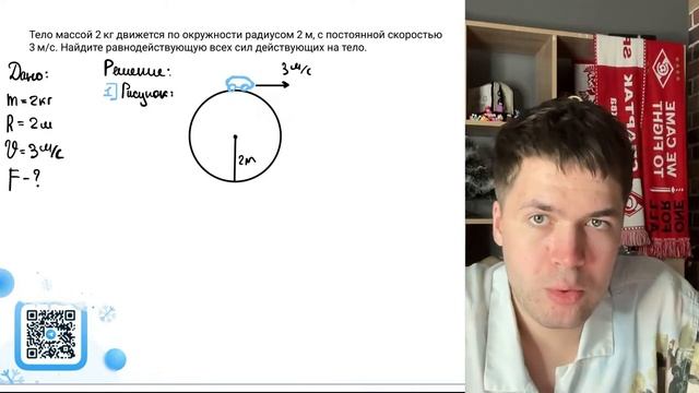 Тело массой 2 кг движется по окружности радиусом 2 м, с постоянной скоростью 3 м_с - №20903