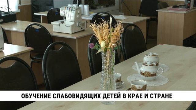 Обучение слабовидящих детей в крае и стране