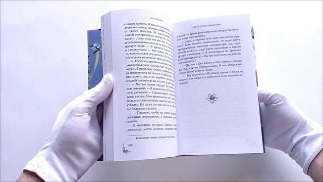 Белая слива Хуаньхуань (#2)
