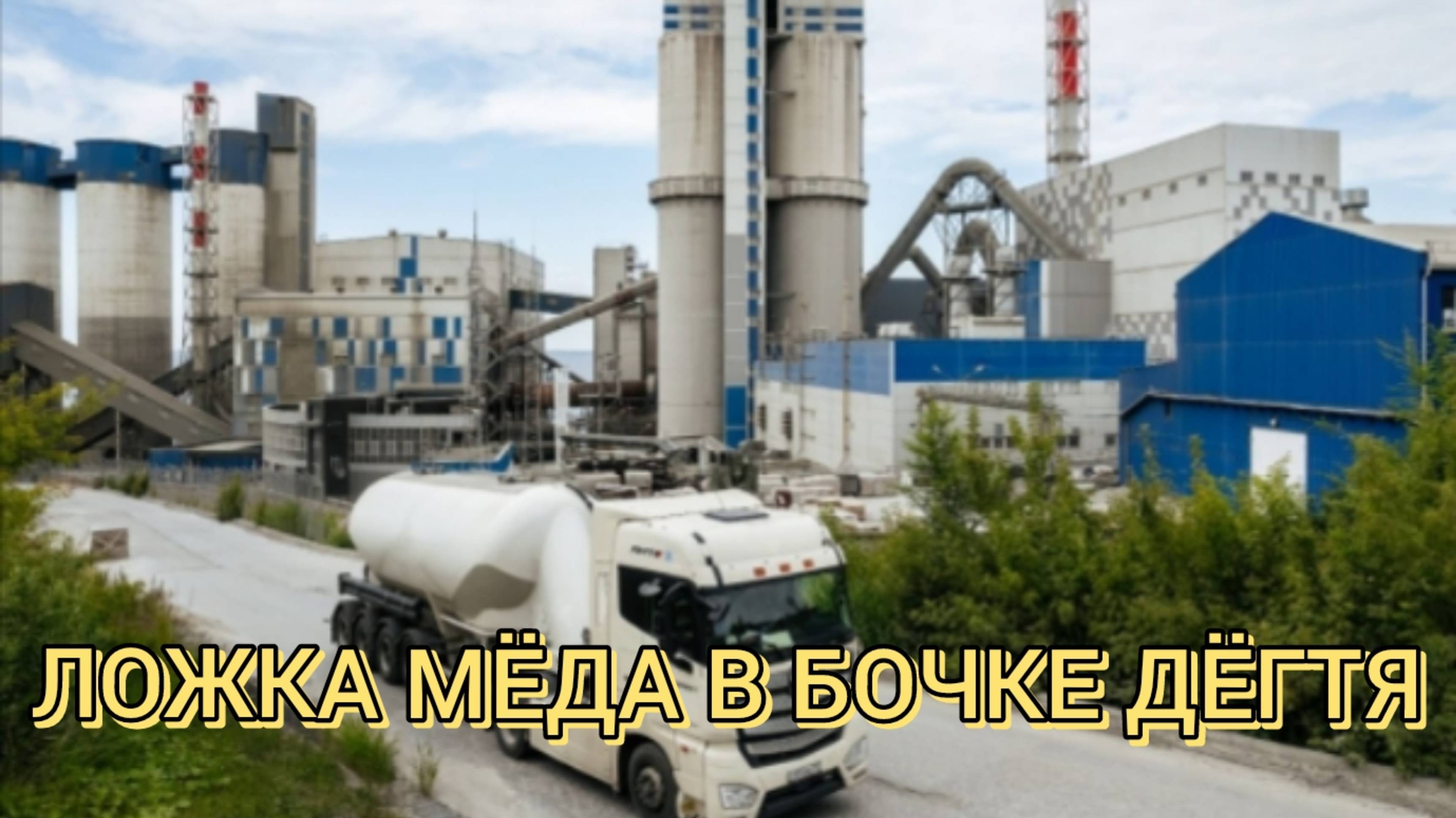 Крупнейший производитель цемента в РФ перейдет на четырехдневную рабочую неделю