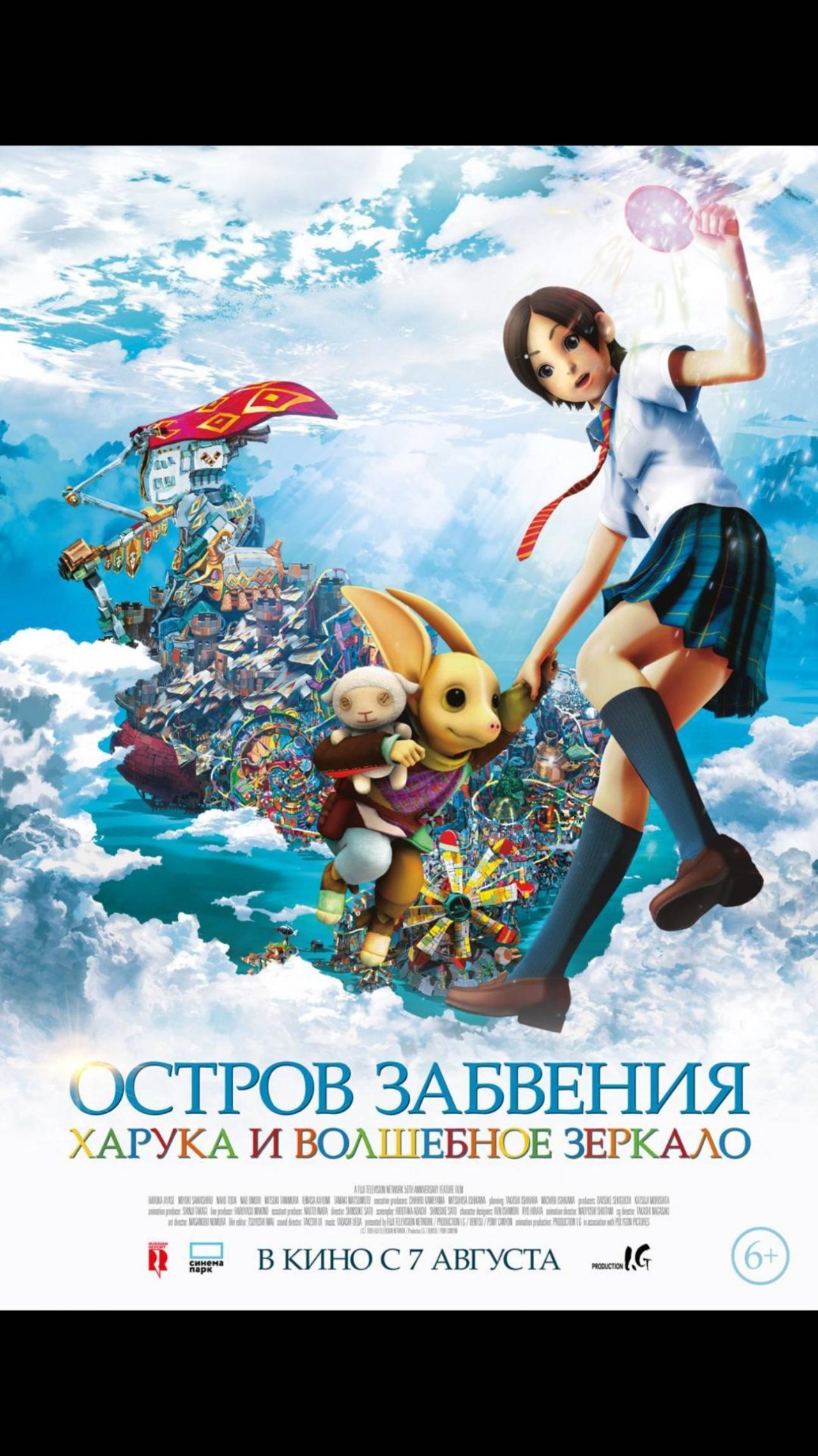 Остров забвения Харука и волшебное зеркало