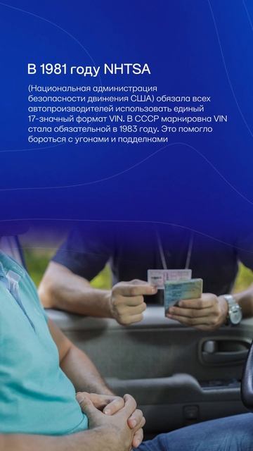 Как и когда внедрили VIN-код