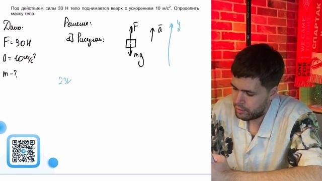 Под действием силы 30 Н тело поднимается вверх с ускорением 10 м_с^2. Определить массу тела - №20888