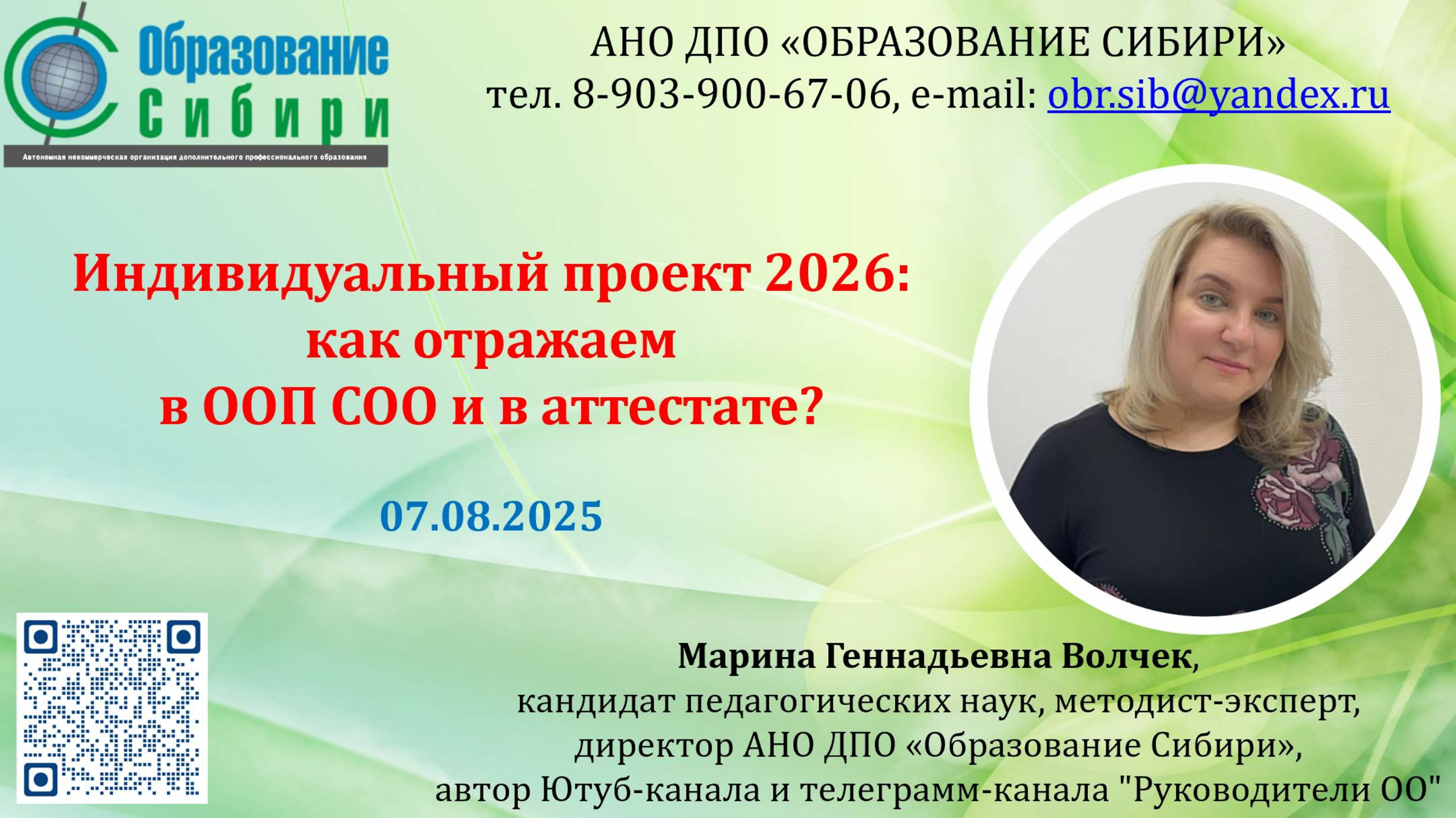 Индивидуальный проект 2026: как отражаем в учебном плане ООП СОО и в аттестате? 07.08.2025