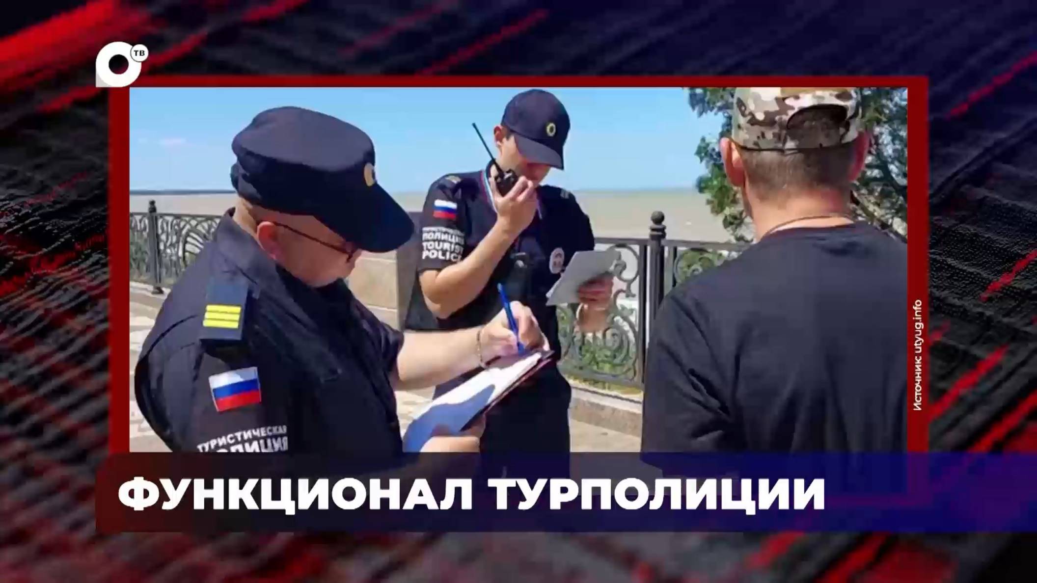 В порядке! / Функционал турполиции / Качества полицейского / Льготы и привилегии / 30.07.25