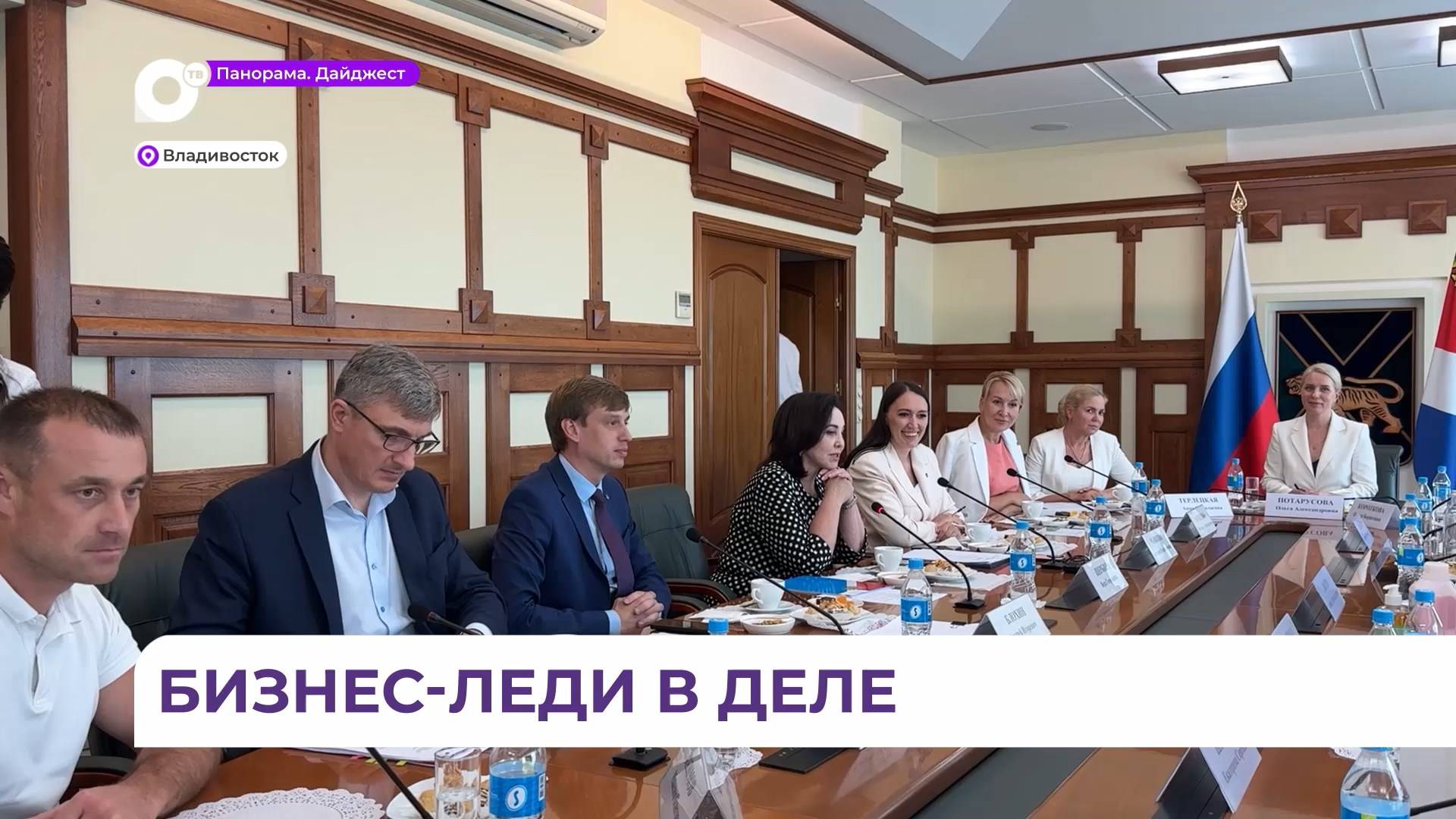 Вера Щербина провела бизнес-встречу с женщинами-предпринимателями