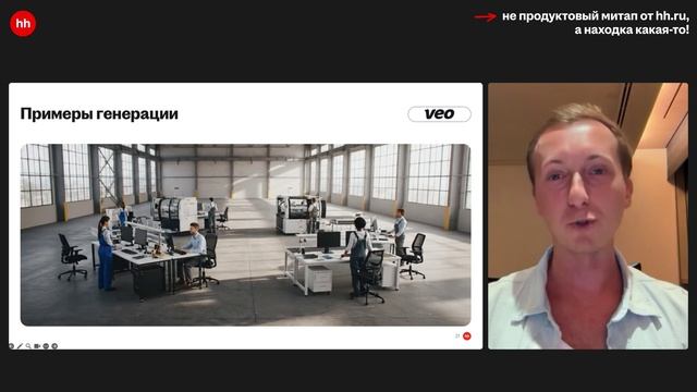 Митап hh.ru: AI в продуктах AdTech