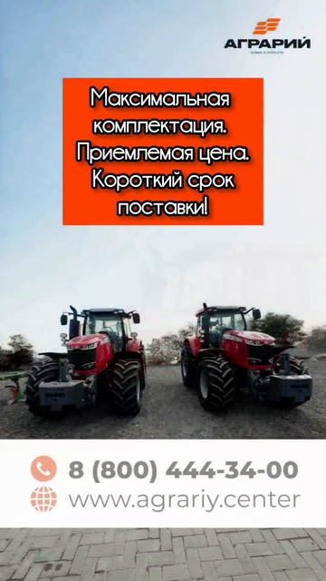 Продажа тракторов Massey Ferguson 7724S в Курске, Черноземье, Россия по выгодным ценам!