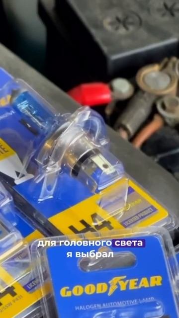 ЛАМПОЧКИ В ФАРЫ | ГАЛОГЕННЫЕ ЛАМПОЧКИ GOODYEAR | ОБЗОР БЛОГЕРА