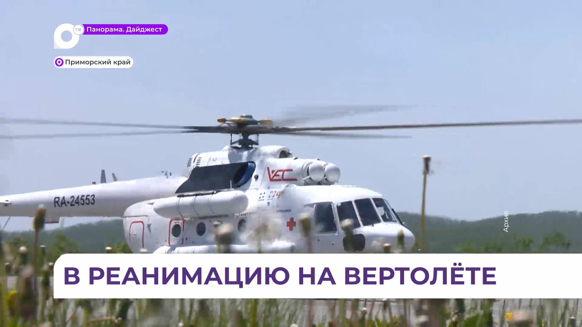 Сбитую гидроциклом девочку доставили на лечение во Владивосток