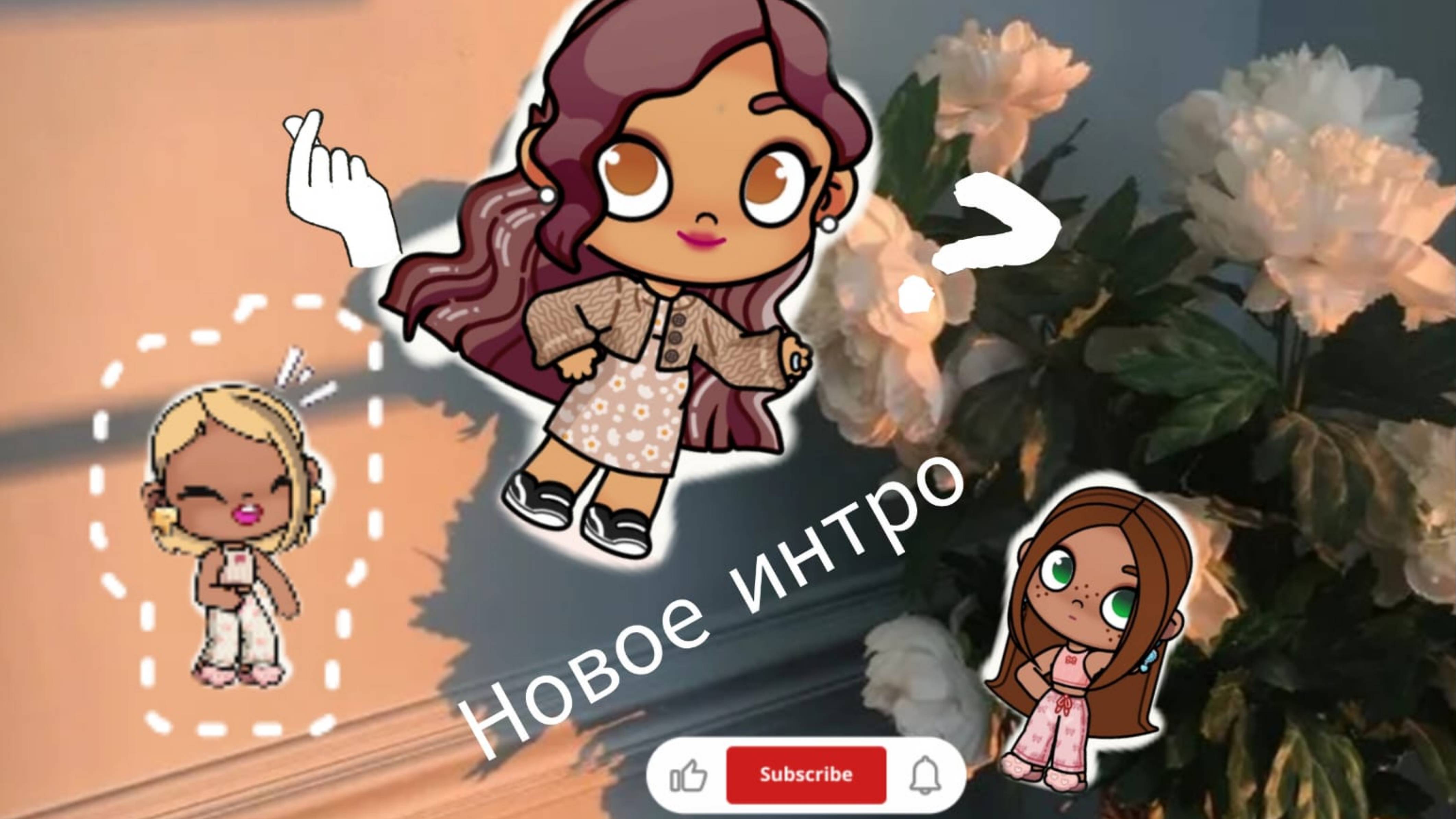~Новое интро~ Вернула легенду?