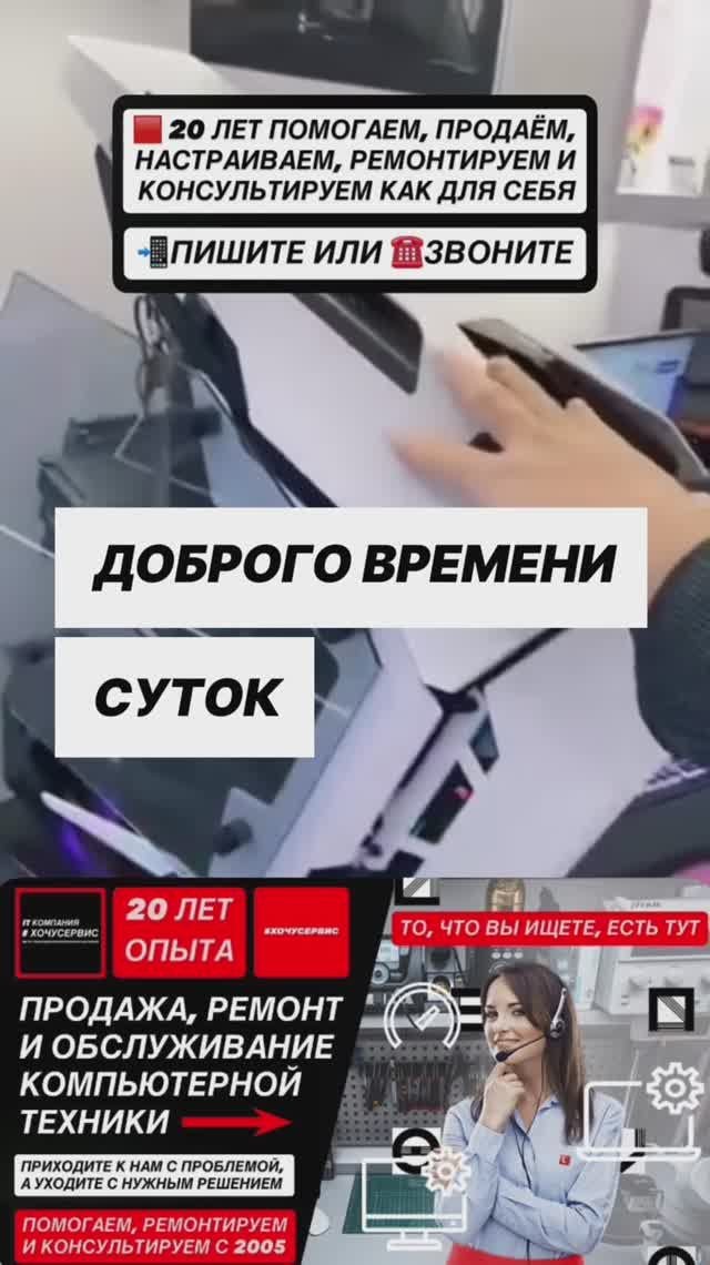 Промо ролик IT КОМПАНИЯ #ХОЧУСЕРВИС | ДЕЛАЙХОРОШО №3