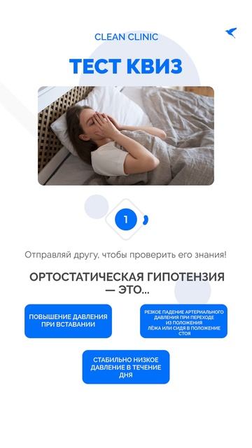 Ортостатическая гипотензия — это...