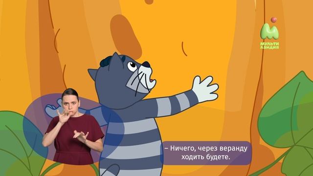 Простоквашино. 77. Овощной великан (РЖЯ)
