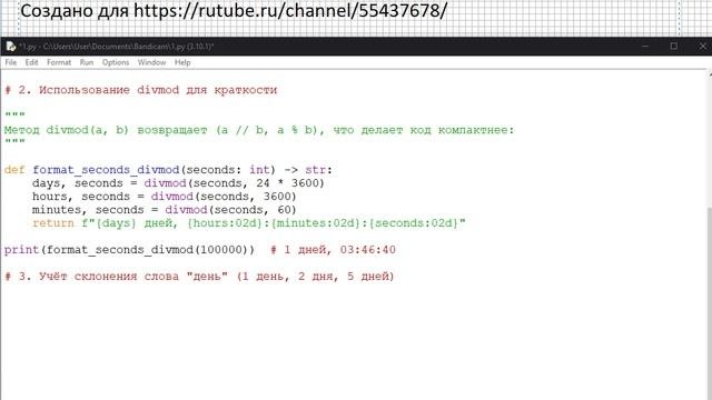 Преобразование секунд в формат дничасыминутысекунды в Python