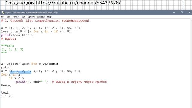 Python Чтобы вывести все элементы списка a, которые меньше 5, можно использовать list comprehension