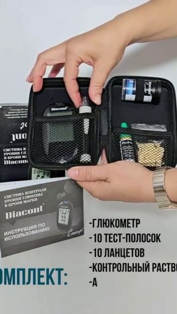 #Красивыйглюкометр#Точныйглюкометр#Самыйстильныйглюкометр#ГлюкометрДиаконтКонцепт#Диабет