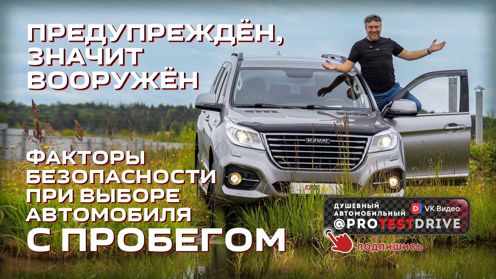 Предупрежден- значит вооружён! Факторы безопасности при выборе автомобиля с пробегом.