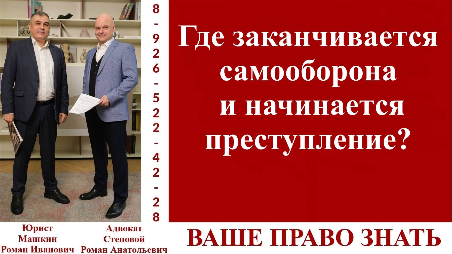 Где заканчивается самооборона и начинается преступление?