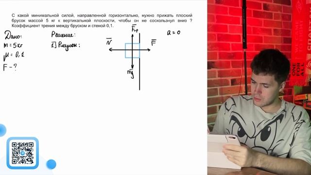 С какой минимальной силой, направленной горизонтально, нужно прижать плоский брусок массой - №20889