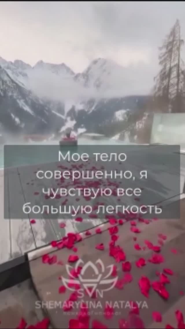 Аффирмации на стройное тело.
