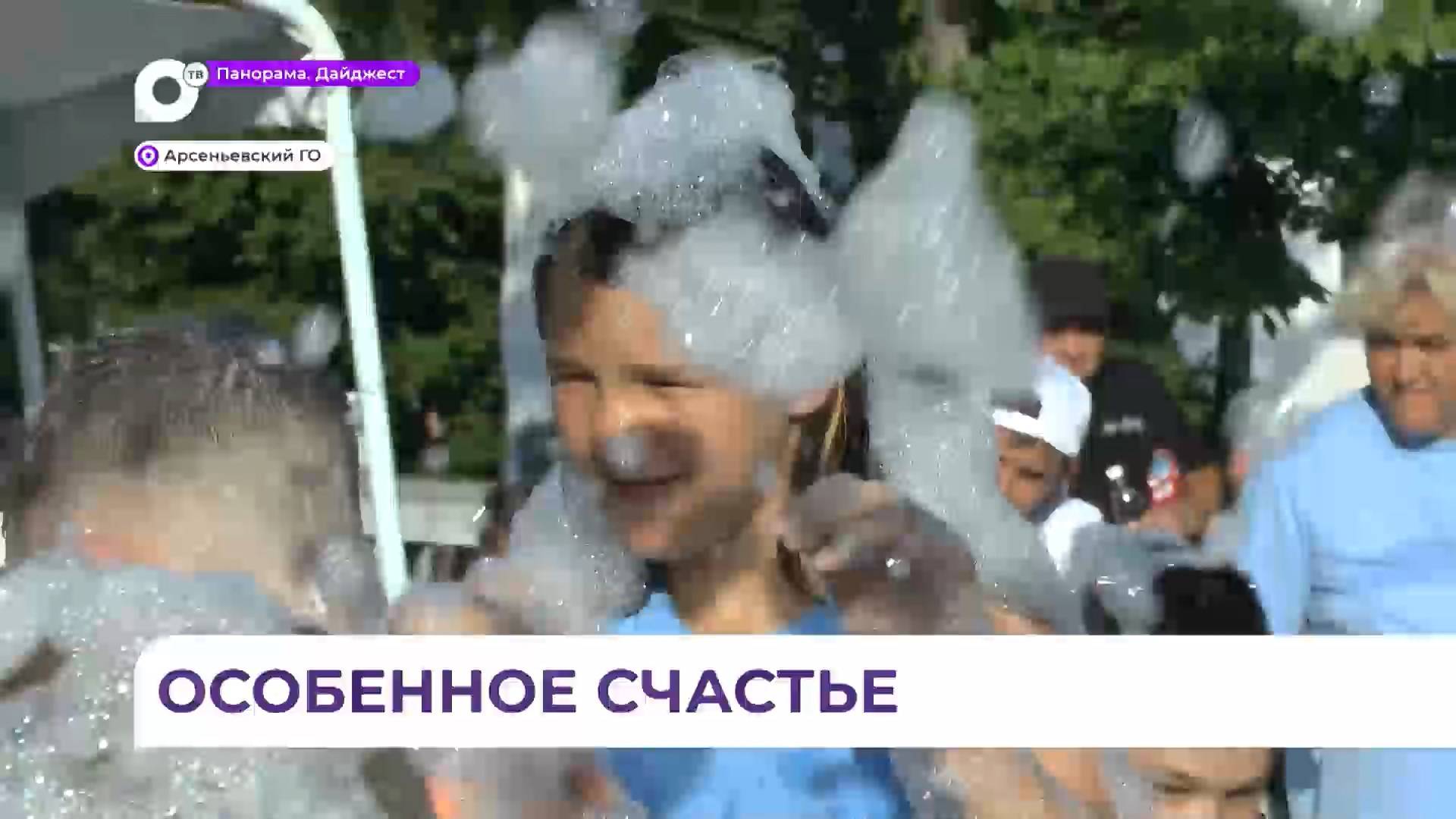 Арсеньев объединил детей-инвалидов со всего Приморья