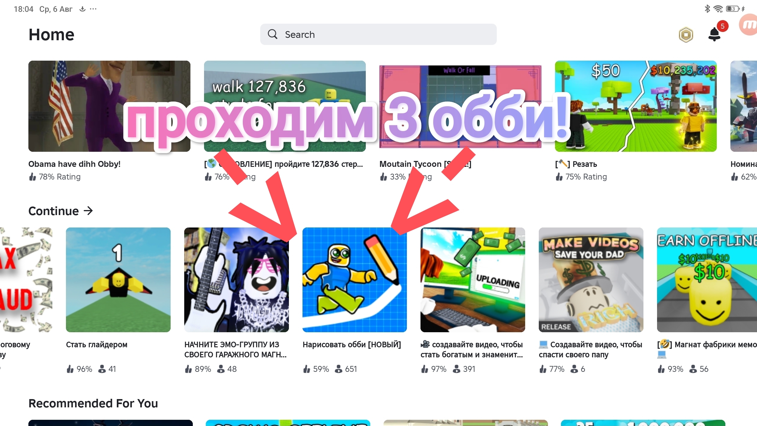 Проходим 3 обби!