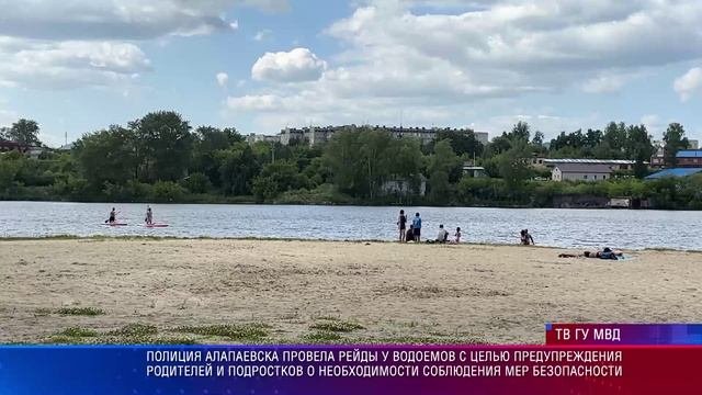 Алапаевск рейд по водоемам