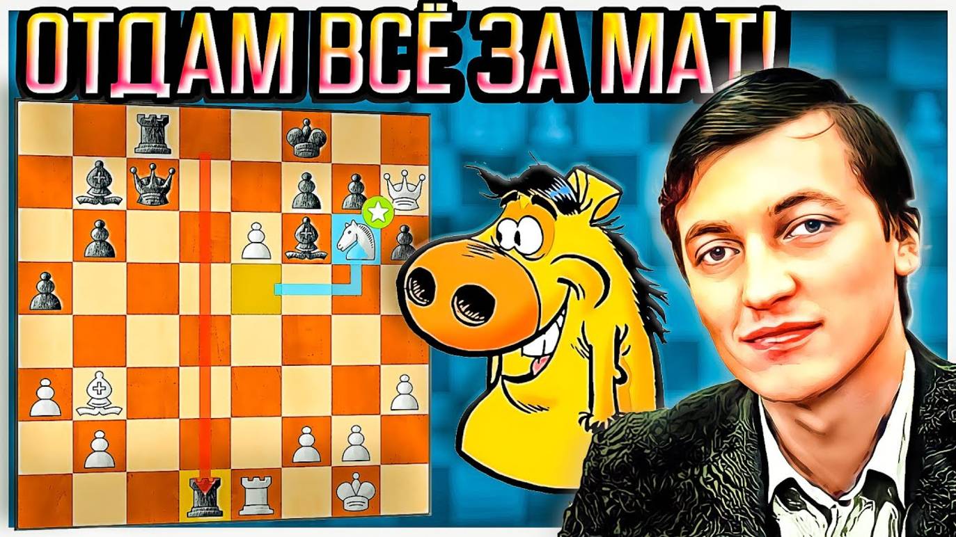 Анатолий Карпов жертвует ЛАДЬЮ И КОНЯ ЗА МАТ! Шахматы