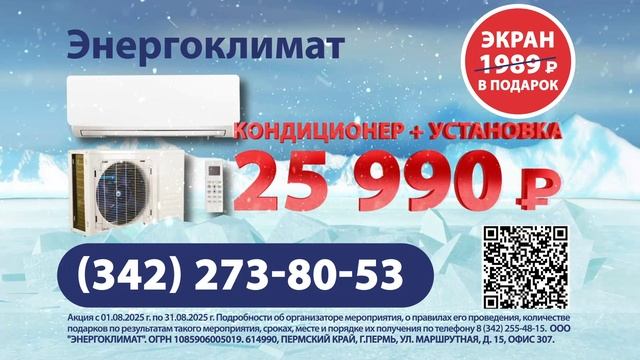 Акция! Кондиционер с установкой всего за 25 990₽ . Успевайте. Таких цен летом еще не  было.