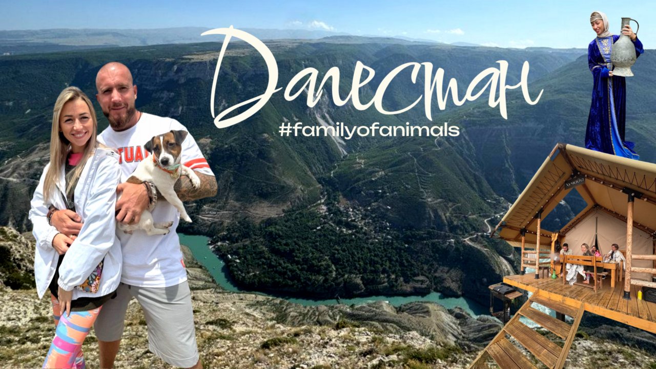 Дагестан. Июнь 2025