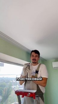 Карниз пвх в один уровень с потолком .