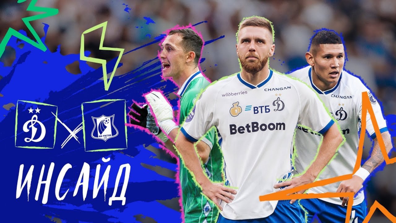 «Инсайд»: победа над «Ростовом» и дебютный гол Сергеева