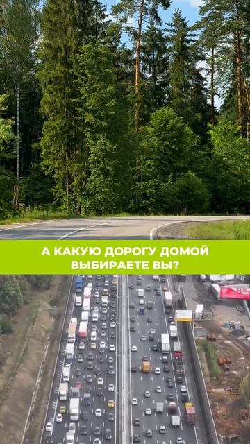 «Дорога домой» в самом красивом смысле этого слова 💚