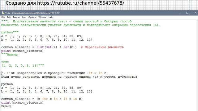 Pyhon - Чтобы получить список общих элементов (пересечение) для списков a и b, можно использовать не