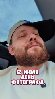 С Днём фотографа от того, кто ловит ваши эмоции! Кто следующий в кадре? Может, ты?