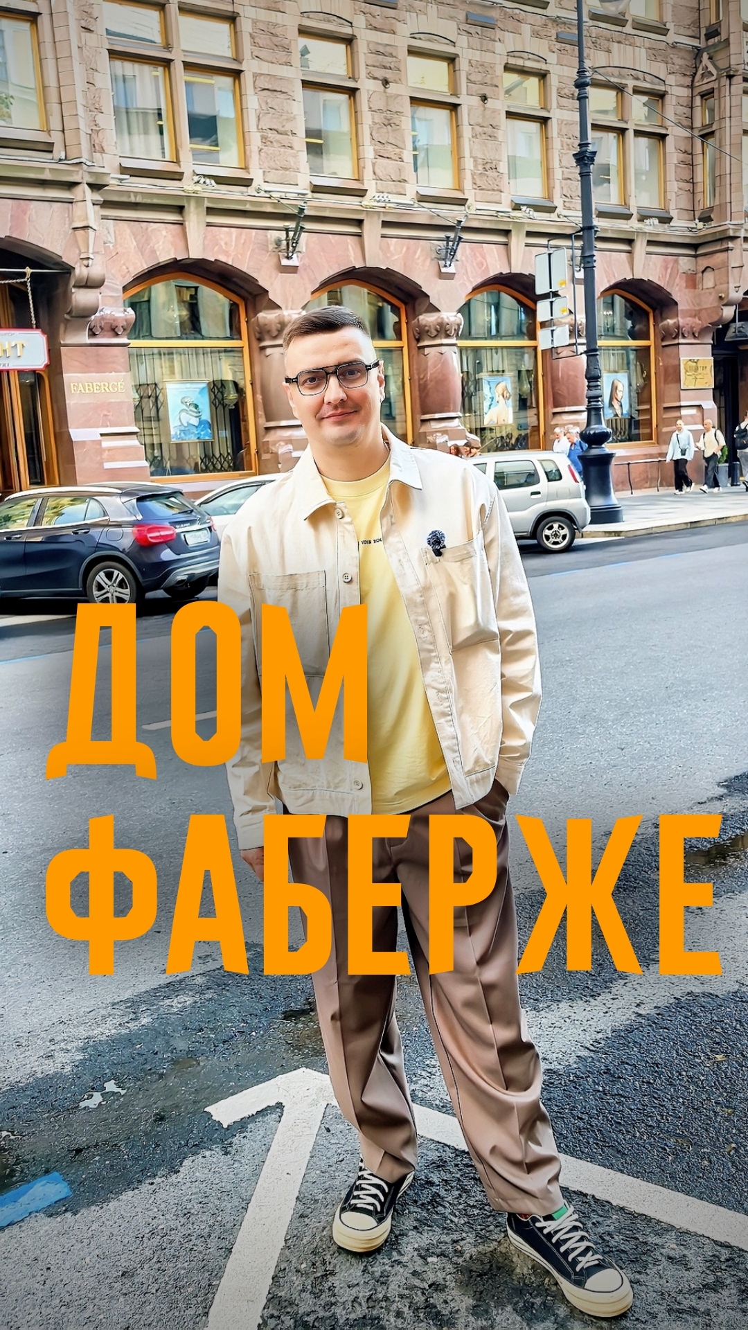Дом Фаберже. История коммерческой недвижимости.