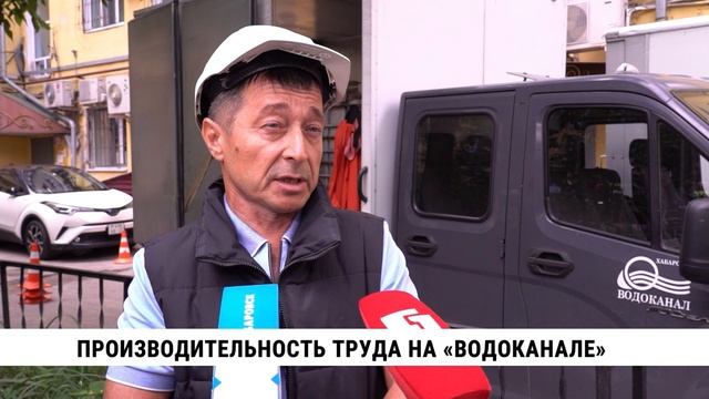 Производительность труда на «Водоканале»
