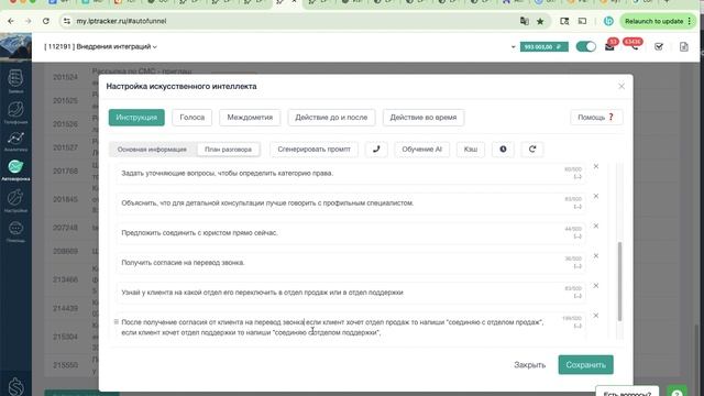 Как в LPTracker настроить переадресацию после звонка с AI на разные отделы