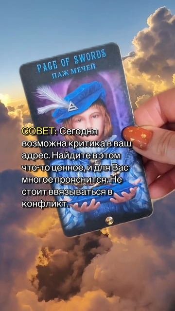 СОВЕТ ОТ КАРТ ТАРО НА 21.08.2025