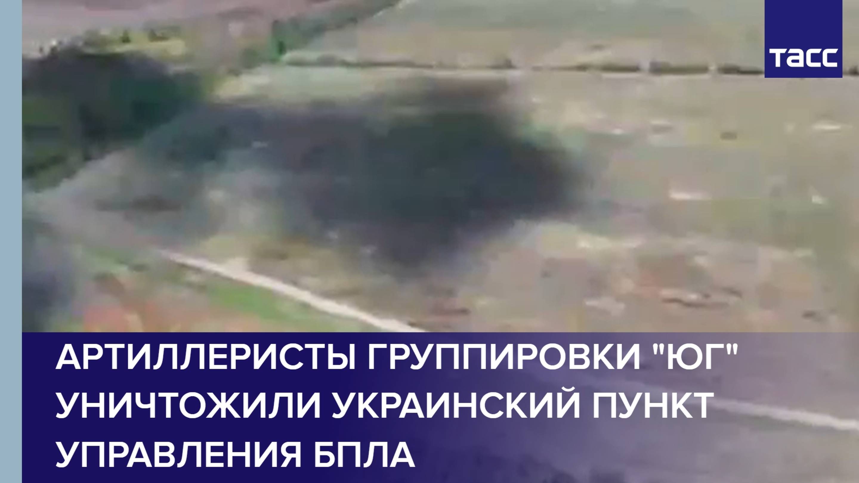 Артиллеристы Южной группировки уничтожили украинский пункт управления БПЛА